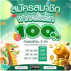 โปรสล็อต100